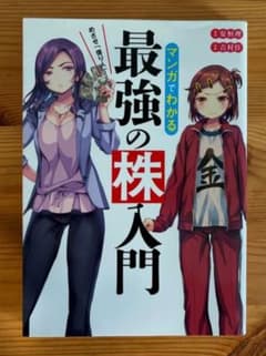 最強の株入門のサムネイル