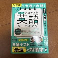大学入学共通テスト 英語 リーディング 改訂版のサムネイル