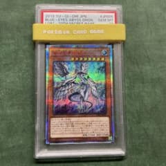 深淵の青眼龍 20thシークレット psa10 - メルカリ