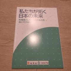 私たちが拓く日本の未来のサムネイル
