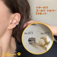イヤーカフ ゴールド シルバー 格子 両耳 光沢 イヤカフNO.072&073のサムネイル