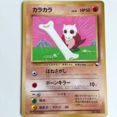 カラカラ_「月刊コロコロコミック98年4月号」 おまけカード PROMO 