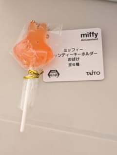 新品未使用　ミッフィー キャンディー　キーホルダー おばけごっこ