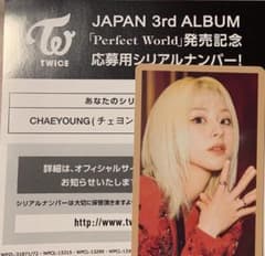 TWICE Perfect World ハイタッチ券　チェヨンのサムネイル