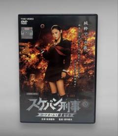 新品未開封 スケバン刑事 松浦亜弥 初回生産限定盤 20000セット限定品 スケバン刑事 コードネーム=麻宮サキ - メルカリ