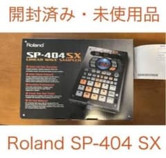 Roland SP-404 SX サンプラー 未使用 - メルカリ