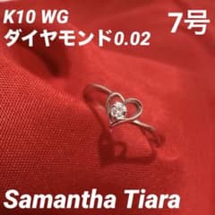 美品✨K10 サマンサティアラ ハート ダイヤ リング 指輪 ホワイト