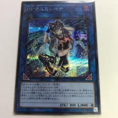 遊戯王 I:Pマスカレーナ 日版シークレットのサムネイル