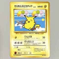 ポケモンカードゲーム 旧裏 ANA そらをとぶピカチュウ No.025 - メルカリ