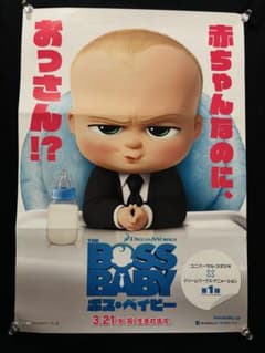 THE BOSS BABY 보스 베이비 포스터 B2 사이즈