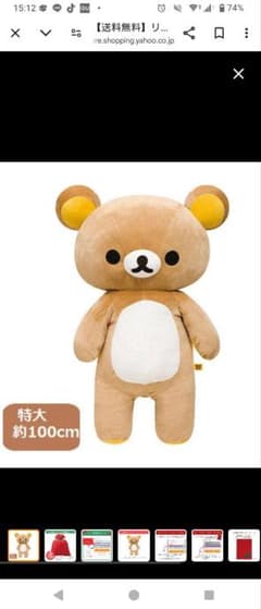 リラックマ　ぬいぐるみ　特大のサムネイル