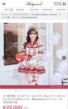 Malymoon ストロベリーミルクギンガムメイド コスプレのサムネイル