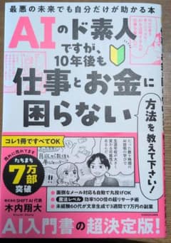 AIのド素人ですが、10年後も仕事とお金に困らない方法を教えて下さい! 最悪の…のサムネイル