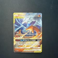 レシラム＆リザードンGX RR SM10 ダブルブレイズ 007/095 - メルカリ