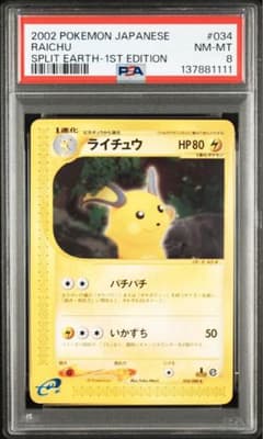 psa8ライチュウ 拡張パック第4弾 裂けた大地 034/088 - メルカリ