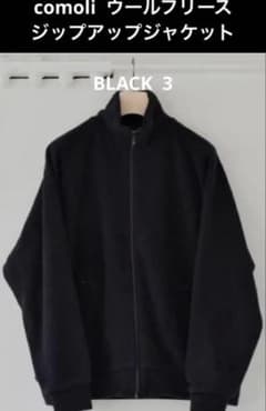 comoli ウールフリースジップアップジャケット BLACK3のサムネイル
