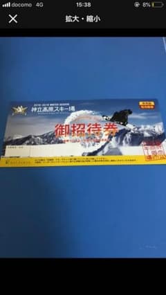 神立高原スキー場 リフト券 無料券のサムネイル