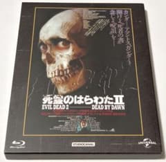 死霊のはらわた 2 ユニバーサル思い出の復刻版('87米)〈初回生産限定〉 - 5