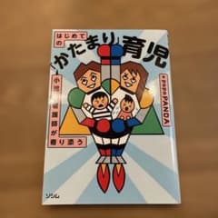 小児科看護師が寄り添う はじめての「かたまり」育児のサムネイル
