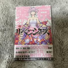 東京リベンジャーズ 27巻のサムネイル