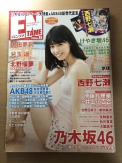 月刊エンタメ 乃木坂46 2017年2月号のサムネイル