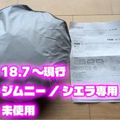 【未使用・極美品】ジムニー/シエラ 純正プライバシーシェード（メッシュ付） 未使用・極美品】ジムニー/シエラ 純正プライバシーシェード（メッシュ