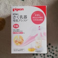 ほぼ未使用　手動　搾乳器のサムネイル