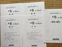 SAPIX 新5年 1月度入室・組分けテスト 国語 算数 理科 社会 - 2