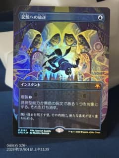 MTG 記憶への放逐 日本語版 foil M 0162のサムネイル