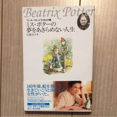 ミス ポターの夢をあきらめない人生のサムネイル
