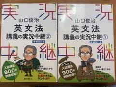 英文法講義の実況中継 1 2 山口俊治 2冊セットのサムネイル