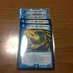 デュエマ ドンドン吸い込むナウのサムネイル