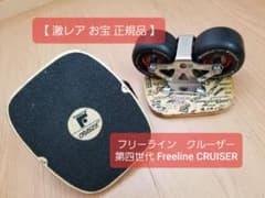 フリーラインスケート クルーザ Freeline JMKRideドリフトスケートのサムネイル