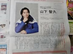 山下智久　サンデー　福岡　北版のサムネイル
