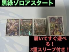 環境デッキ】 黒緑ゾロアスタート cs入賞 デュエマ 3重スリーブ 黒緑