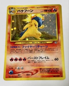 ポケモンカード 旧裏 バクフーン No157】 - メルカリ