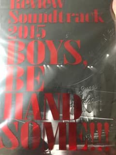 復習DVD　BOYS, BE HANDSOME!!!のサムネイル