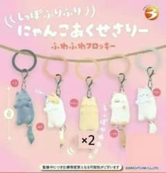 バラ売り可！しっぽふりふり にゃんこあくせさりー ふわふわフロッキーのサムネイル
