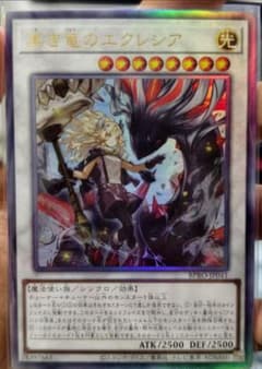 遊戯王 アジア版 黒き竜のエクレシア - メルカリ