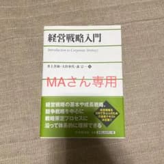 経営戦略入門のサムネイル