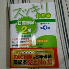 日商簿記二級 商業簿記のサムネイル