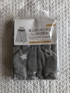 湯上がりポンチョ　湯上がりタオルのサムネイル