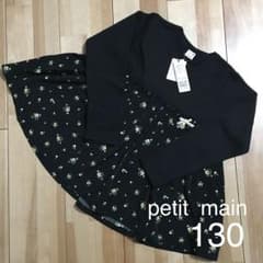 新品☆プティマイン ☆130のサムネイル