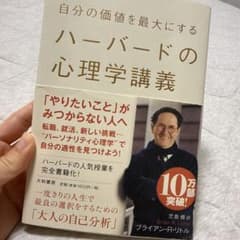ハーバードの心理学講義のサムネイル