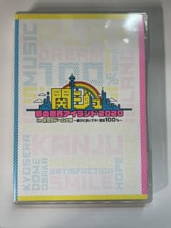 関ジュ 夢の関西アイランド2020 DVDのサムネイル