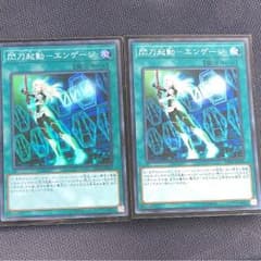 遊戯王 閃刀起動 エンゲージのサムネイル