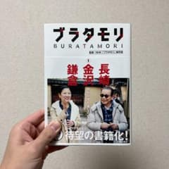 ブラタモリ 1 長崎 金沢 鎌倉のサムネイル