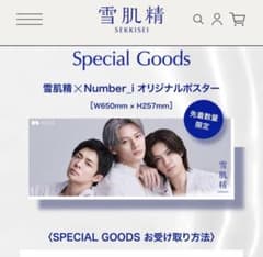 Number_i ナンバーアイ 雪肌精 ポスター - メルカリ