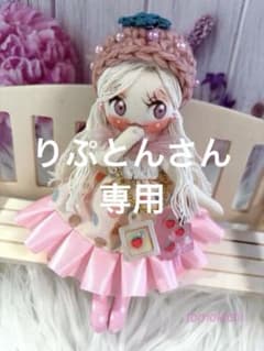 りぷとんさん専用❤️ドールチャーム❤️ハンドメイド