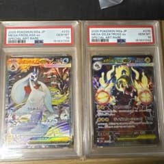 【PSA10】メガユキメノコex メガシビルドンex SAR セット PSA10】メガユキメノコex メガシビルドンex SAR セット - メルカリ